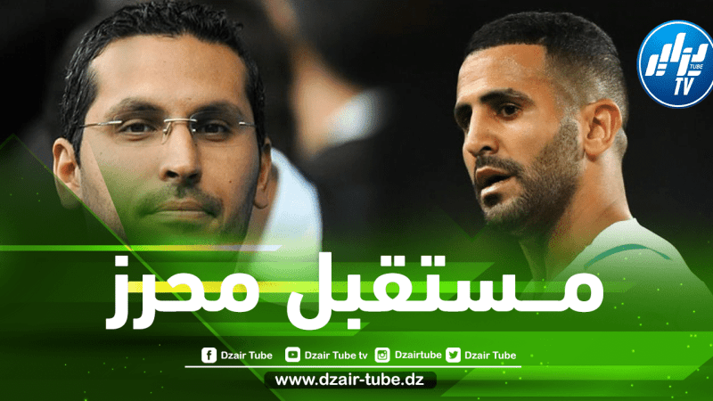 بــعد تـــصريحاته الأخيــــرة…..رئـــيس مــانشستر سيتي يثير الجـــدل حول مـــستقبل محرز مع الــفريق