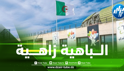 الألعاب المتوسطية وهران-2022 : منشآت مديرية الشباب والرياضة بمقاييس دولية