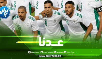 أمام منتخب مونــديالي…كتيبة بلماضي تعلن عودتها إلى الأعالي