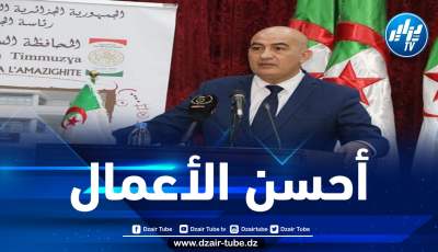 عصاد يعلن من غرداية عن فتح الترشيحات لجائزة رئيس الجمهورية للأدب واللغة الأمازيغية في طبعتها الثالثة