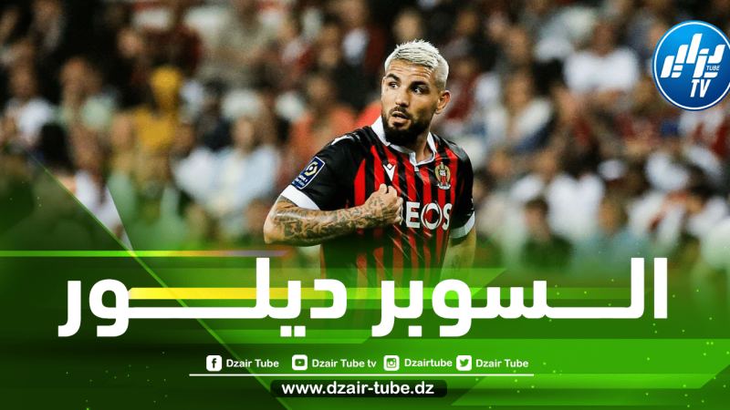 ديلور ضمن أفضل خمس صفقات في البطولة الفرنسية