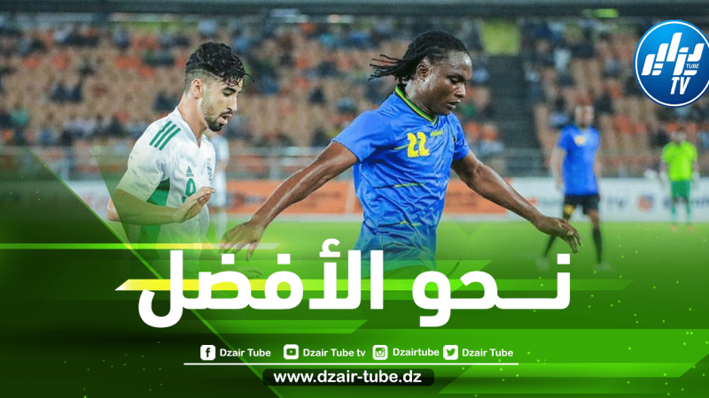 4 مكـــاسب للمنتخب الجـــزائري بعـــد الفوز على تنـــزانيا و أوغنـــدا