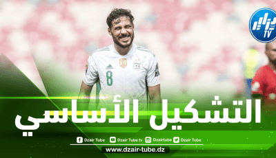 تــشكيلة المنتخب الجزائري المنتظرة أمام تنزانيا