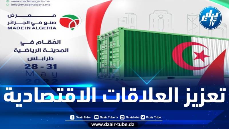 مشاركة 120 متعامل اقتصادي في معرض “صنع في الجزائر” بطرابلس الليبية
