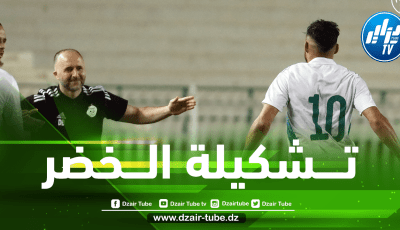 تشكيلة المنتخب الجزائري المنتظرة أمام إيران