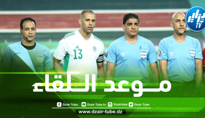 مــوعد مباراة الجزائر و تنزانيا …والقنوات الناقلة