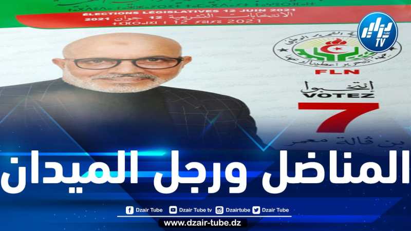 بعد رفع صفة النائب عن مترشح الجبهة الوطنية.. الأفلان يطالب بمنح مقعد نائب عن الجالية الوطنية في الخارج (المنطقة الثانية) لمرشحه بن قالة معمر