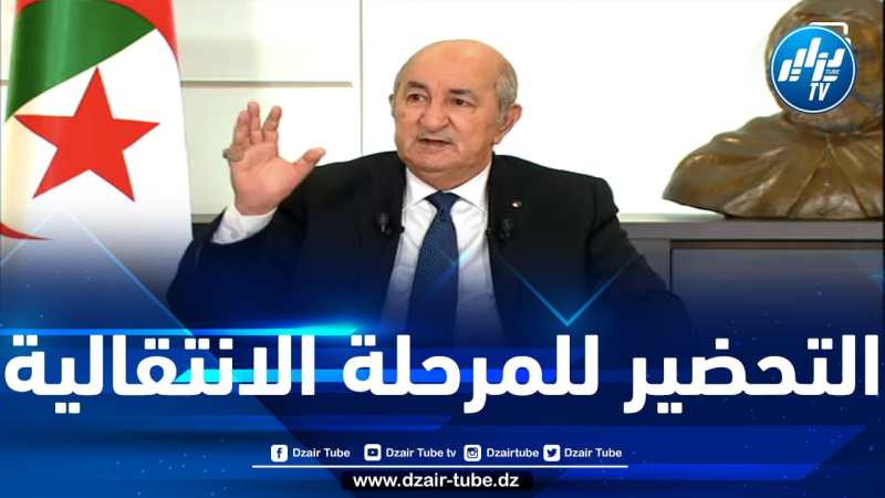 الرئيس تبون: إعداد النص القانوني لإنشاء بنك الإسكان في أجل أقصاه شهر واحد