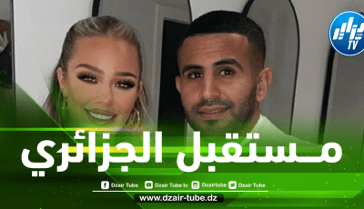 ”زوجـــة مــحرز” تـــثير الشكوك حول مستقبل الــلاعب مع الـــسيتي