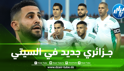 الـــلاعب سيمثل الخضر….مدافع جزائري جــديد على رادار مــانشستر سيتي الإنجليزي !