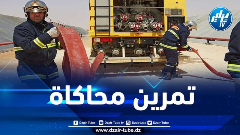 سوناطراك تجري تمرين محاكاة لحادث في بجاية