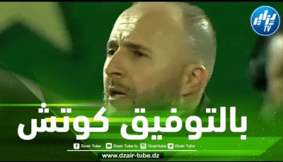 هــذه ملامح التشكيلة الأساسية اليوم….”الخضر” من أجل التّأكيد وإستعادة الهيبة من جديد