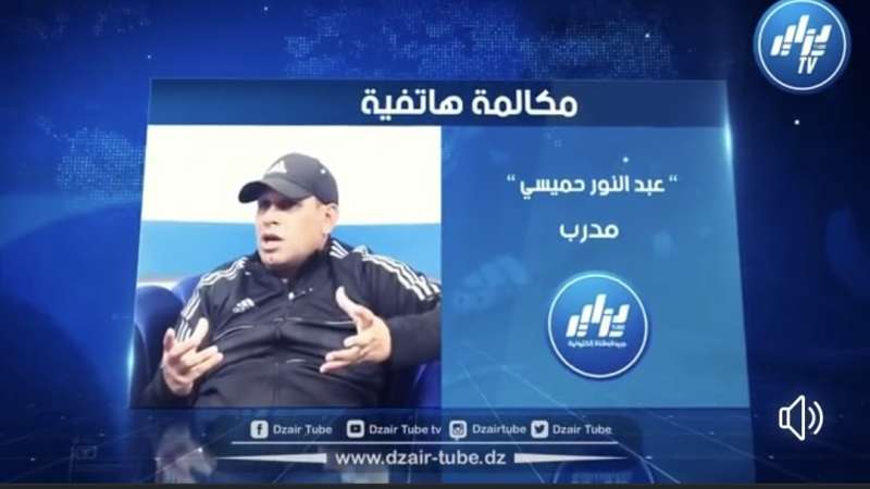 بالفيديو: المدرب “حميسي”… الحكم حرمنا من ركلتي جزاء