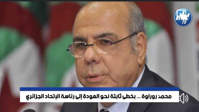 بالفيديو: أقوى تقرير رياضي لقناة دزاير توب …محمد روراوة بخطى ثابتة للعودة لقيادة الكرة الجزائرية في المرحلة الحالية ..