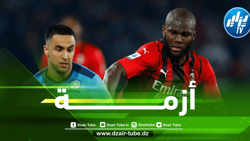 الـــلاعب مرشح للبقاء في المدرجات الموسم المقبل…قبضة حديدية بين “وناس” و”نابولي”