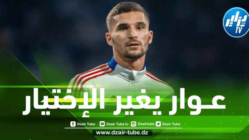 الــلاعب سيوقع تعهد و إلتزام للعب مع الخضر…هذه تفــاصيل تغيير حسام عوار لجنسيته الرياضية لتمثيل الجزائر