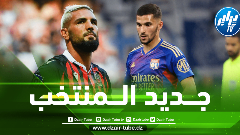 حــسام عــوار..أنــدي ديلــور…أسماء ثقيــلة في الــمنتخب الوطني بداية من شهر سبتمبر