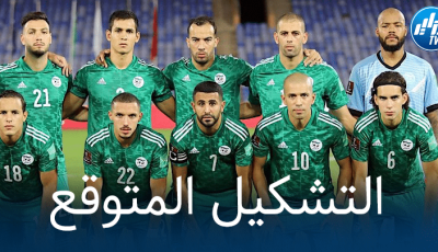 تــشكيلة المنتخب الجزائري المنتظرة اليوم أمام أوغندا
