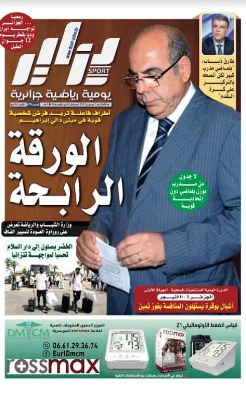 النسخة الورقية لجريدة دزاير سبور ليوم 7 جوان 2022 – العدد 479