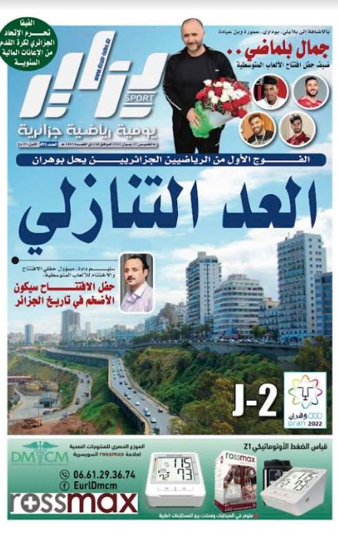 النسخة الورقية لجريدة دزاير سبور ليوم 23 جوان 2022 – العدد 491