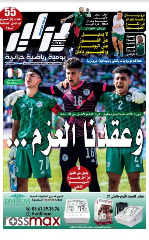 النسخة الورقية لجريدة دزاير سبور ليوم 30 جوان 2022 – العدد 496