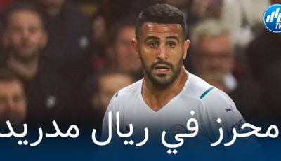 محرز مطلوب في ريال مدريد لتعويض أسينسيو