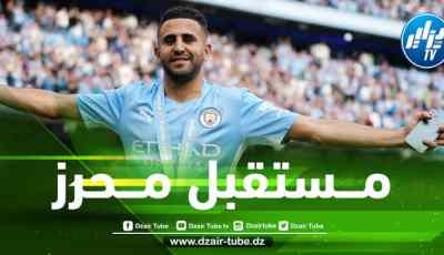 غوارديولا يتدخل و يحسم مستقبل محرز