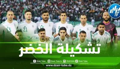 4 تغييرات….تشكيلة الخضر امام تنزانيا