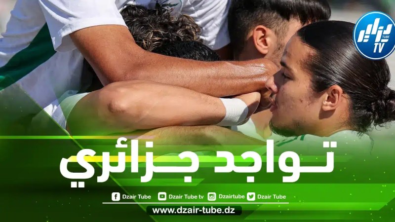 لاعب جـــزائري في التشكيلة المثالية لدورة تولون الودية