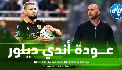 شـــرط وحيد يفصل أنــدي ديلور على العـــودة إلى المنتخب الوطني
