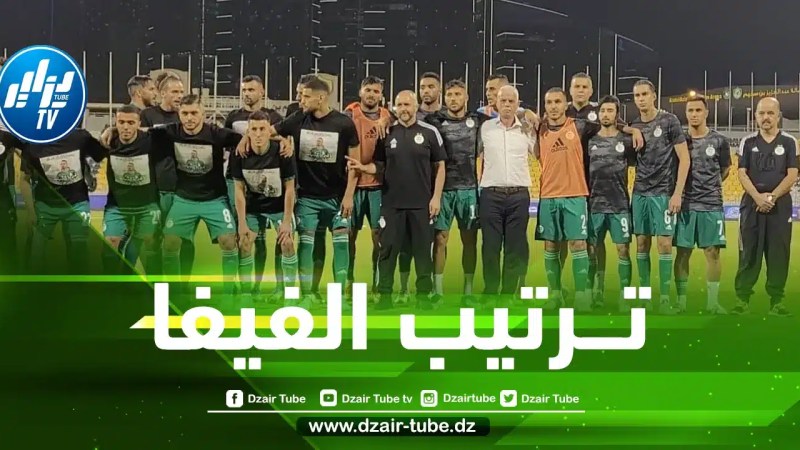 بعــد الفوز على تنزانيا أوغندا و إيران…المنتخب الجزائري يقفز في ترتيب الفيفا