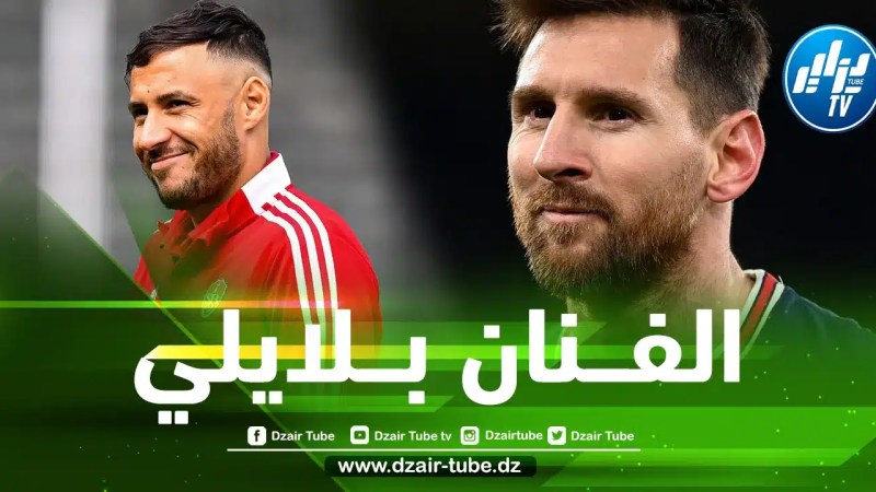 بـــلايلي ينـــافس ميسي على جائزة جديدة في فـــرنسا