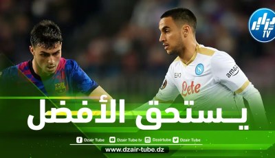 إليكم القصة كاملة….قضية جديدة بين نابولي و أدم وناس بسبب عقد اللاعبين على الأجنحة
