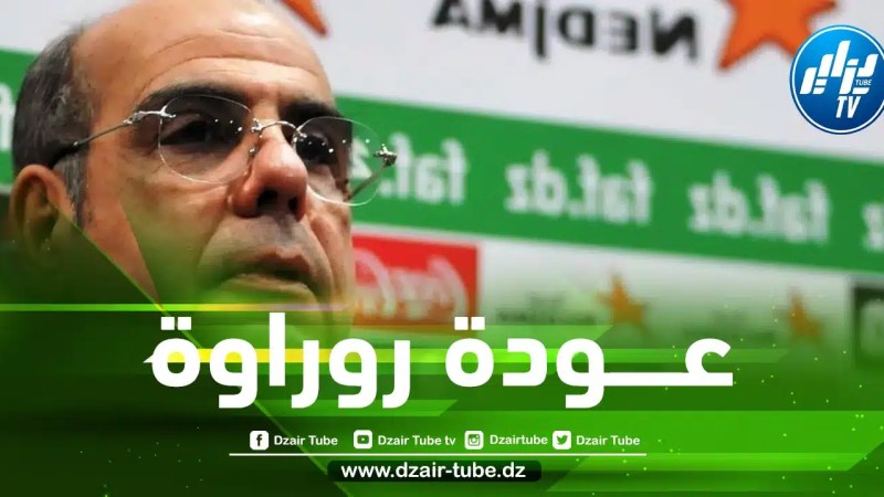 مصادر دزاير توب : روراوة سيكون الرئيس الجديد للفاف