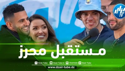 صحيفة بريطانية تكشف عن مســتقبل رياض محرز مع السيتـــي