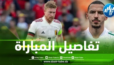 تفـاصيل مباراة الجزائر و بلجيكا الودية