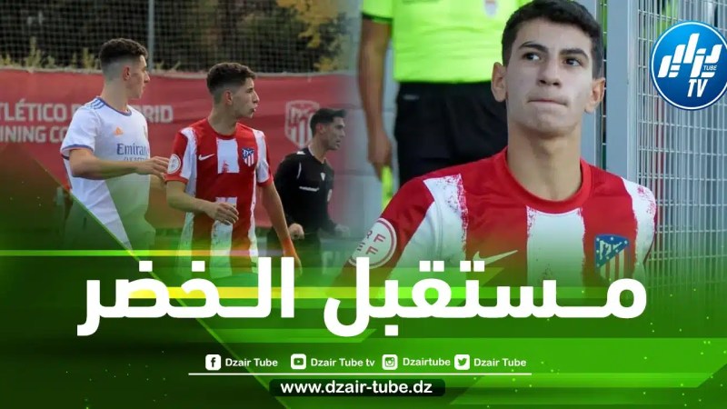 بـــأرقام رائعة….مــهاجم جـــزائري يخطف الأنظار في نادي أتليتيكو مدريد