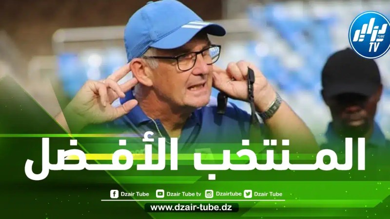 مــدرب تنــزانيا…بهذا المستوى لا يــوجد منتخب في إفريقيا قادر على إيقاف الجزائر