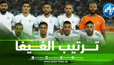 بـــعد الفوز على أوغندا و تنزانيا…الــمنتخب الجزائري يتقدم في ترتيب الفيــفا