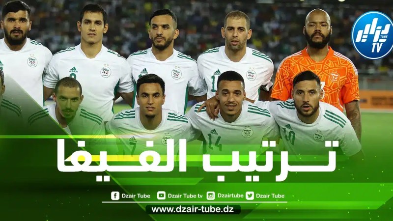 بـــعد الفوز على أوغندا و تنزانيا…الــمنتخب الجزائري يتقدم في ترتيب الفيــفا