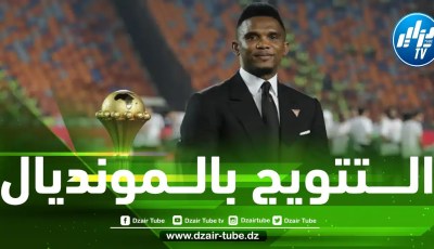 إيتو : نحـــلم بالفوز بمونديال قطر