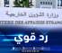 الجزائر تستنكر خرجة الاتحاد الأوروبي بخصوص تعليق معاهدة حسن الجوار مع إسبانيا