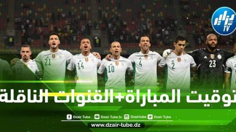 تـــــــوقيت مباراة الجـــزائر و إيـــران…و الــقنوات الناقلة