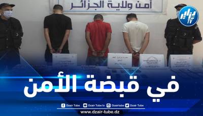 أمن بوزريعة بالعاصمة يطيح بشبكتين منظمتين مختصتين في ترويج المخدرات