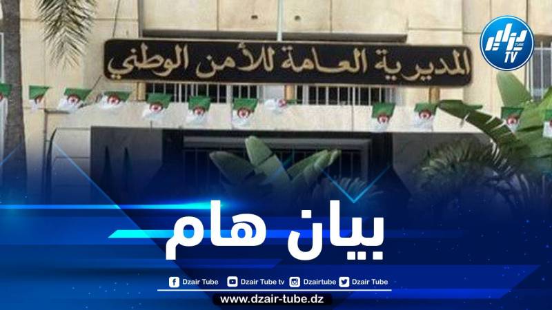 المديرية العامة للأمن الوطني تصدر بيانا هاما حول حفل افتتاح الألعاب المتوسطية