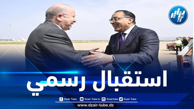 الوزير الأول كان في استقبالهم… رئيس مجلس الوزراء المصري يحل بالجزائر رفقة وفد وزاري هام…