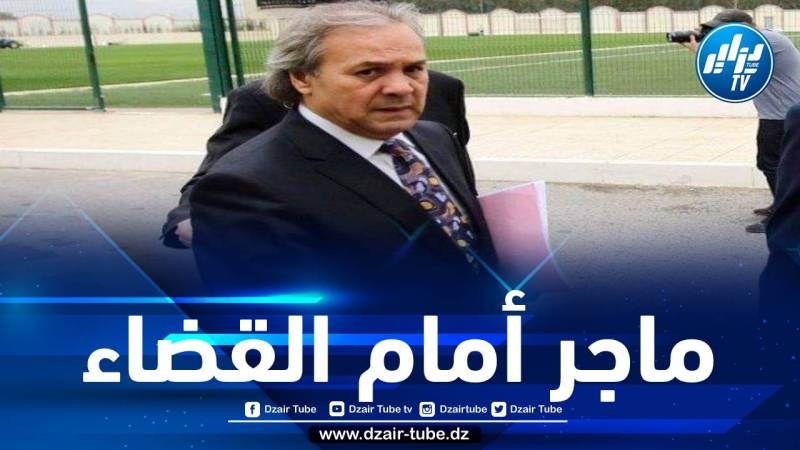 رابح ماجر يمثل أمام القضاء لهذا السبب…