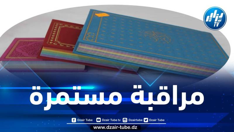 إثر عملية مراقبة لإحدى المكتبات بغرداية… حجز 90 نسخة من المصاحف الشريفة تحمل ألوانا خاصة بالمثليين