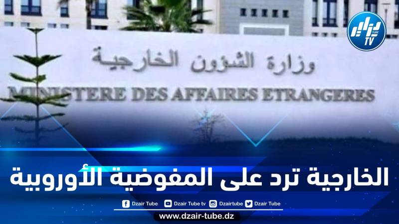 الخارجية الجزائرية ترد على المفوضية الأوروبية