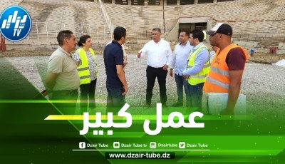 وزير السكن والعمران والمدينة في زيارة تفقدية إلى ملعب تيزي وزو